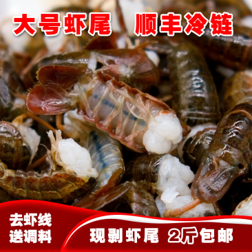 湖北洪湖新鲜大号小龙虾尾1斤装顺丰包邮