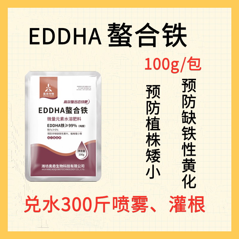 EDDHA熬和铁改善缺铁引起的黄叶小叶黄化植株矮小