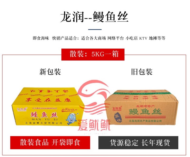 批发北海即食鳗鱼丝原味辣味鱼仔海鲜小吃休闲食品散装10斤