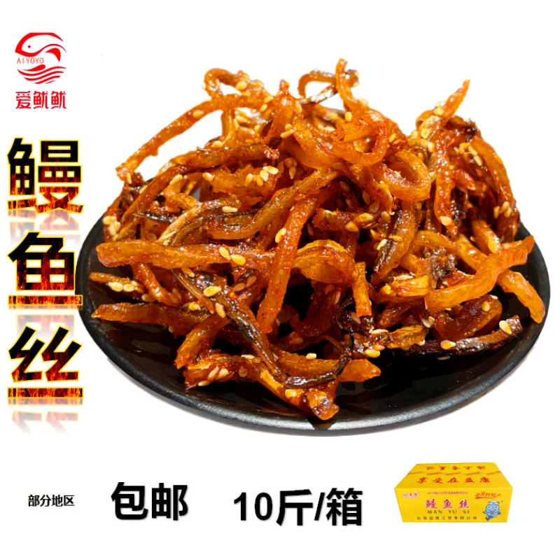 批发北海即食鳗鱼丝原味辣味鱼仔海鲜小吃休闲食品散装10斤