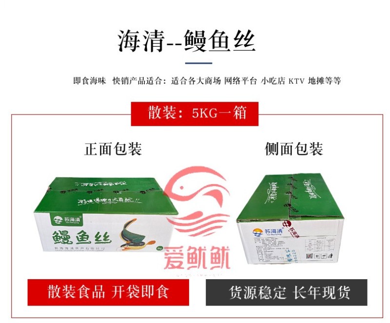 批发北海即食鳗鱼丝原味辣味鱼仔海鲜小吃休闲食品散装10斤