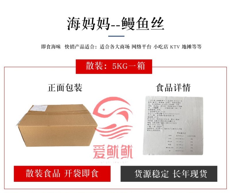 批发北海即食鳗鱼丝原味辣味鱼仔海鲜小吃休闲食品散装10斤