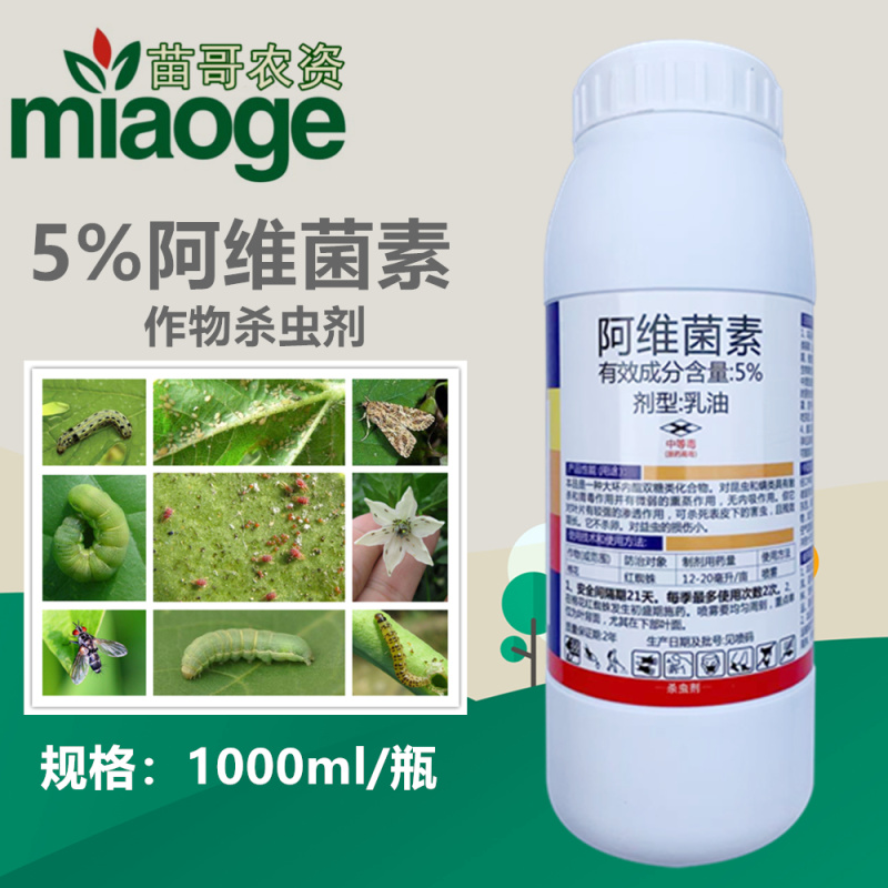 5%阿维菌素乳油杀虫剂红蜘蛛柑橘梨木虱葡萄香蕉核桃石榴树