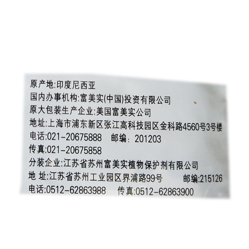 富美实施保克450克/升咪鲜胺绿霉病青霉病炭疽进口药