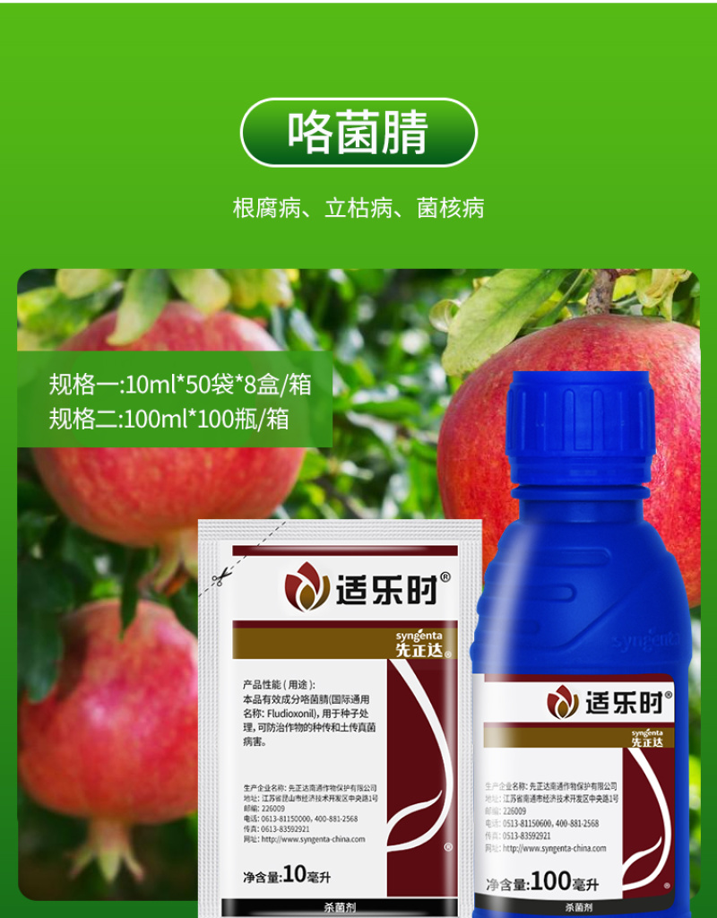先正达适乐时咯菌腈杀菌种衣剂拌种剂进口药