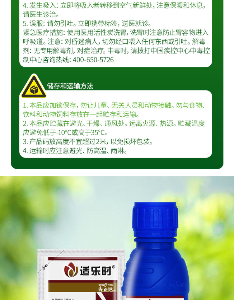 先正达适乐时咯菌腈杀菌种衣剂拌种剂进口药
