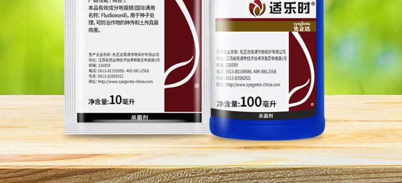 先正达适乐时咯菌腈杀菌种衣剂拌种剂进口药