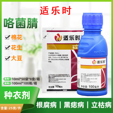 先正达适乐时咯菌腈杀菌种衣剂拌种剂进口药