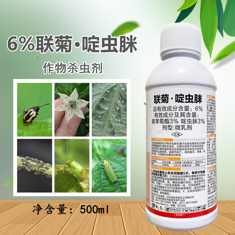 6%联苯菊酯啶虫脒果树蔬菜蚜虫蓟马白粉虱叶蝉绿盲蝽跳甲杀