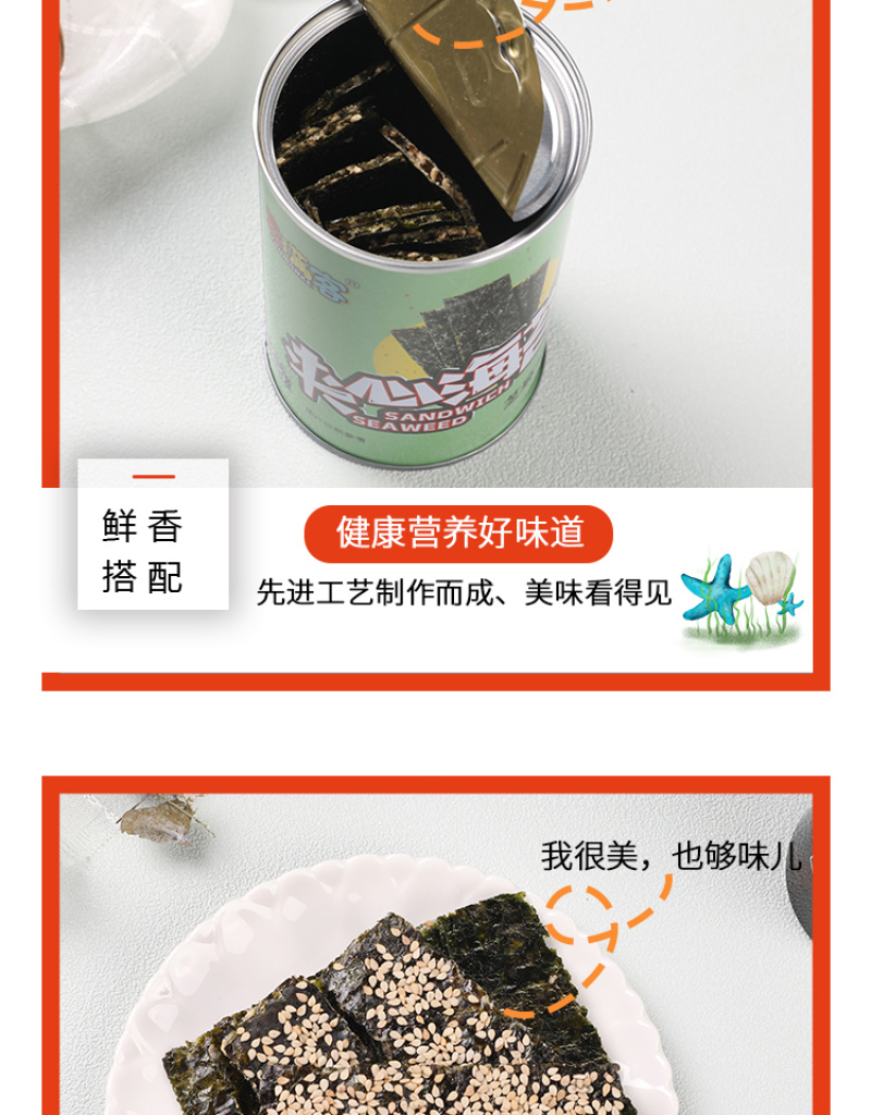 夹心海苔罐装40g/罐*5罐