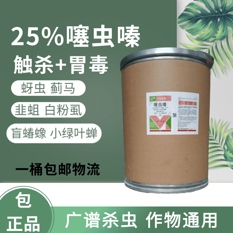 25%噻虫嗪颗粒剂杀虫蓟马蚧克虫蚜虫盲蝽象飞虱噻虫螓农药