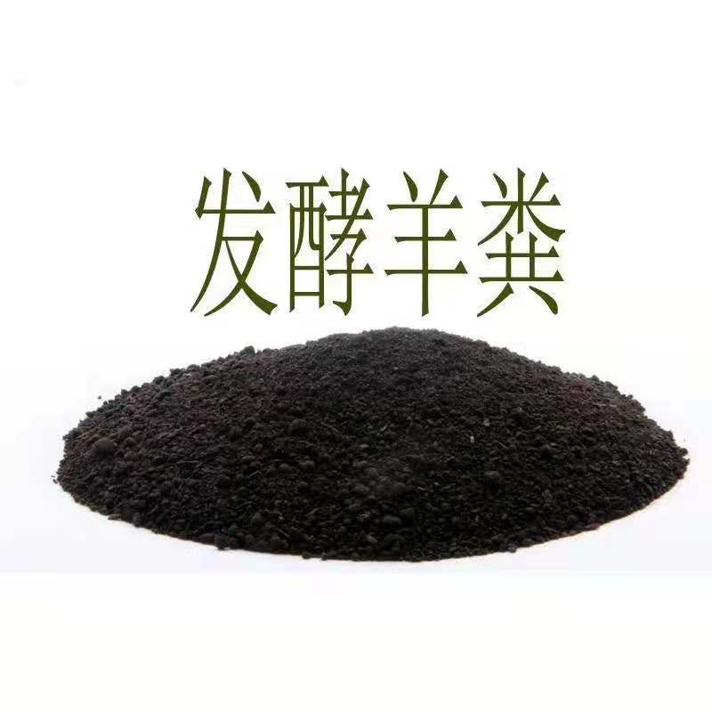 山东羊粪发酵羊粪有机肥料量大价优诚信经营