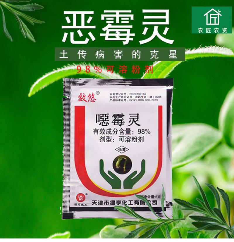 绿亨98%噁恶霉灵蔬菜根腐病立枯病枯萎病死苗烂根土壤消毒