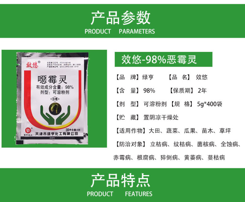 绿亨98%噁恶霉灵蔬菜根腐病立枯病枯萎病死苗烂根土壤消毒