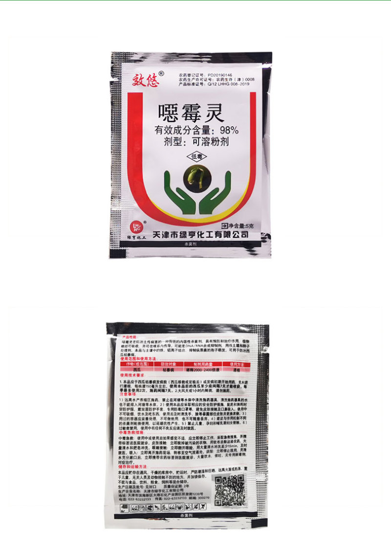 绿亨98%噁恶霉灵蔬菜根腐病立枯病枯萎病死苗烂根土壤消毒