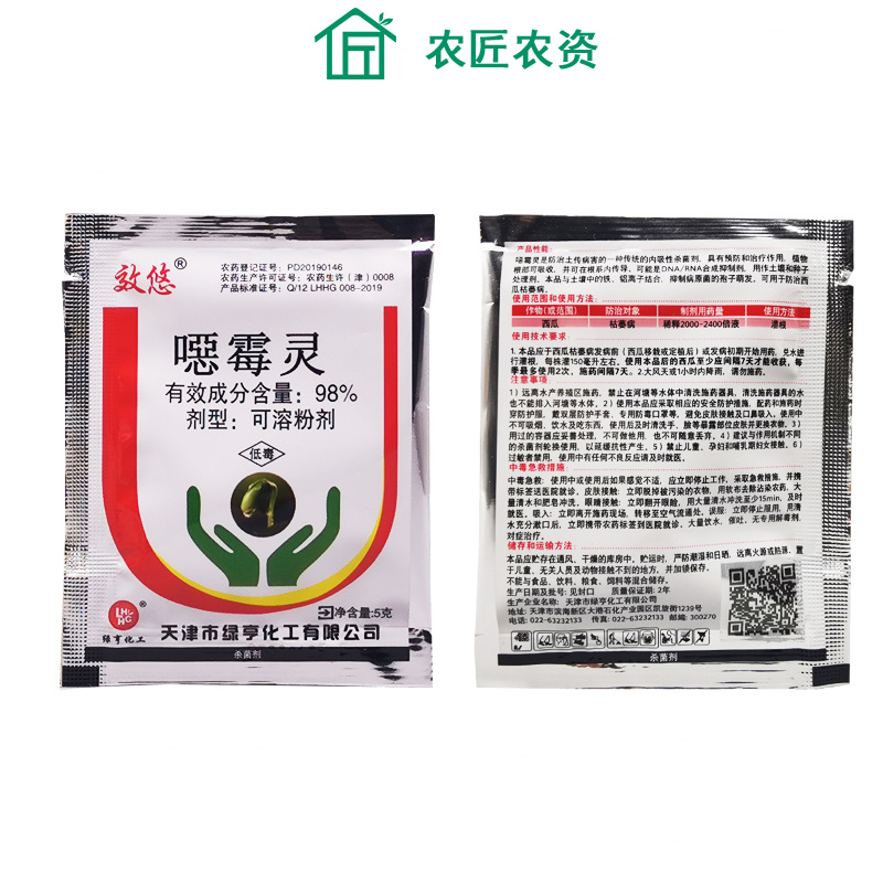 绿亨98%噁恶霉灵蔬菜根腐病立枯病枯萎病死苗烂根土壤消毒