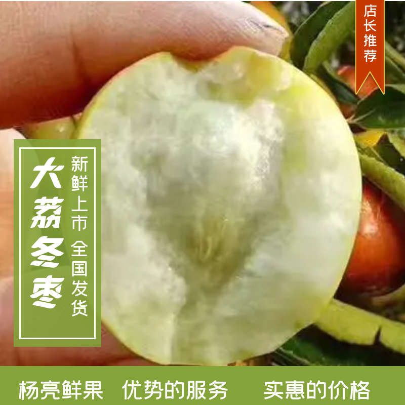 大荔冬枣