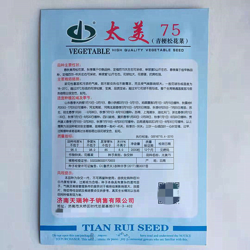 松花菜种子天瑞太美75高产抗病中熟春秋播杂交青梗松花菜种
