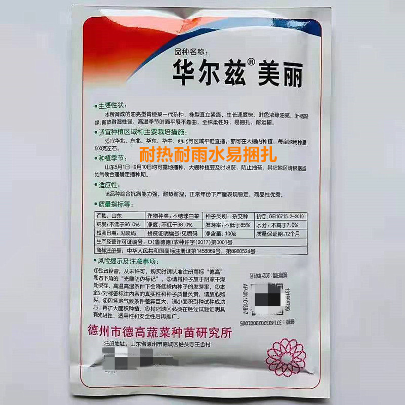 青梗菜种子华尔兹美丽高产抗病抗热耐雨易捆扎优质杂交小白菜