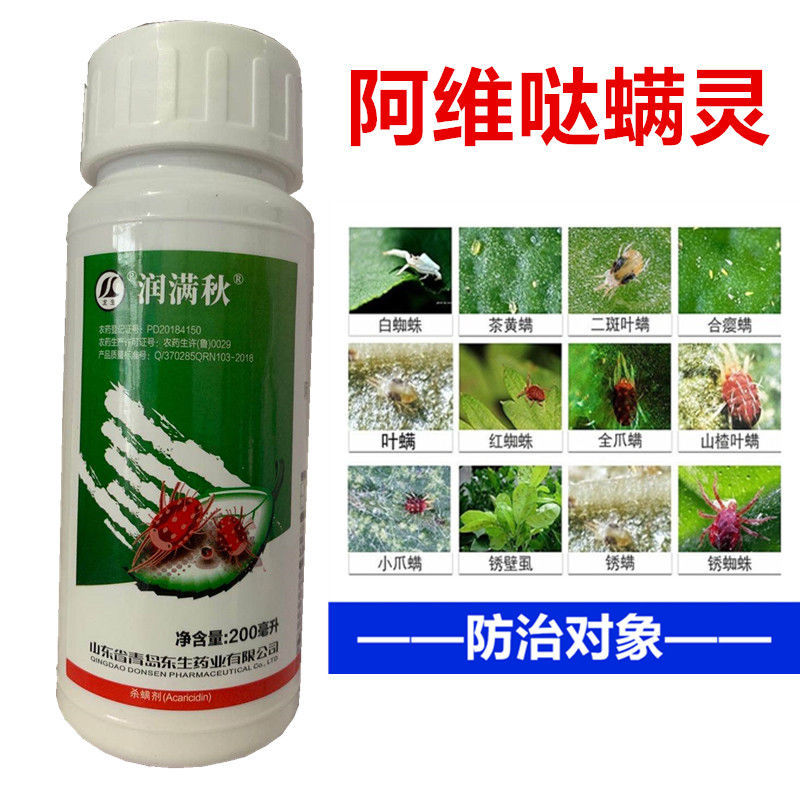红蜘蛛专用阿维哒螨灵果树蔬菜柑橘红蜘蛛螨虫锈壁虱叶螨杀