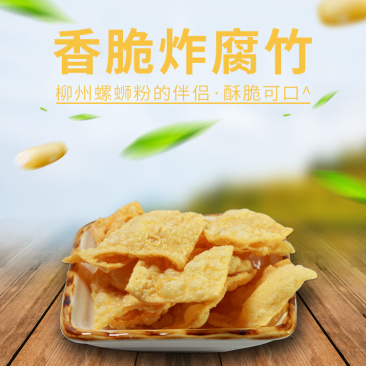 螺蛳粉专用炸好腐竹（10斤装）