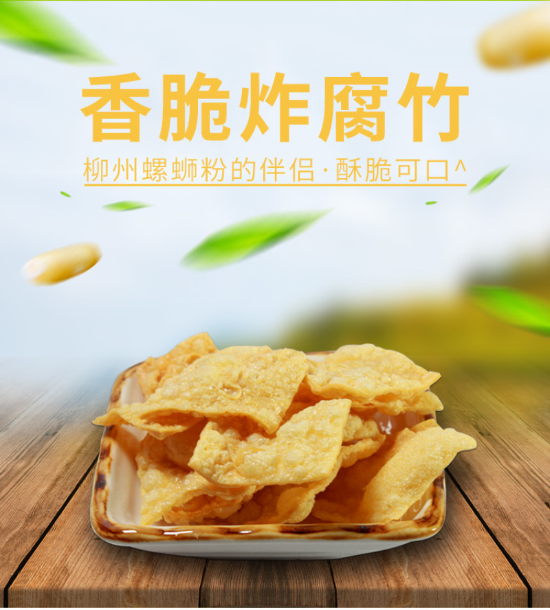 螺蛳粉专用炸好腐竹（10斤装）