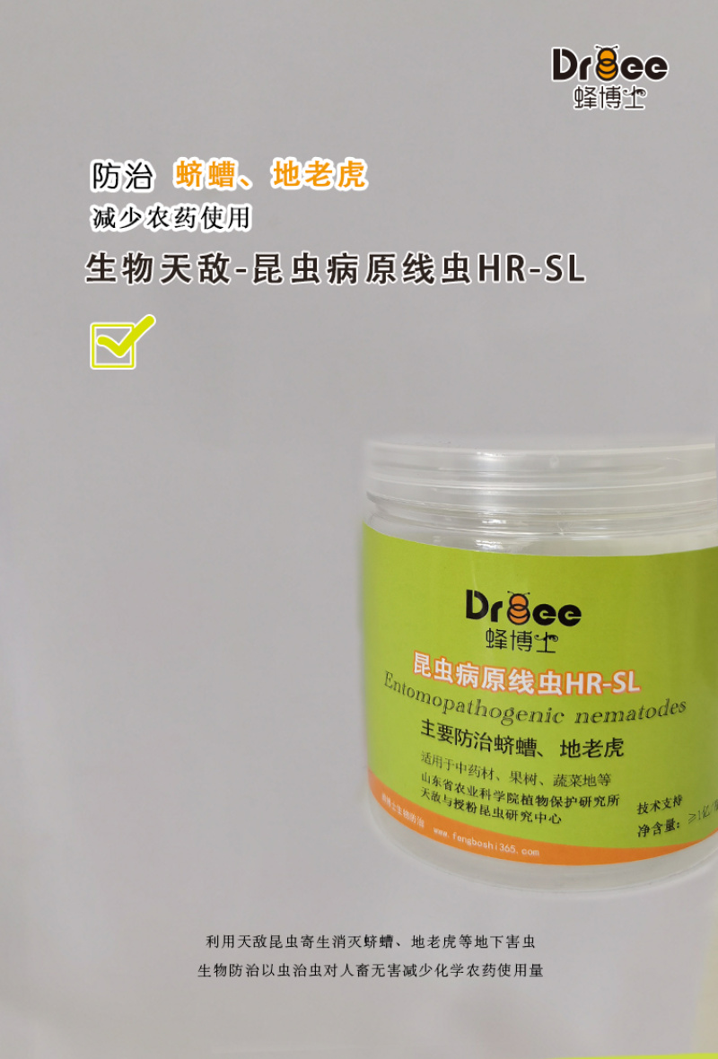 蜂博士昆虫病原线虫蛴螬地老虎生物防治