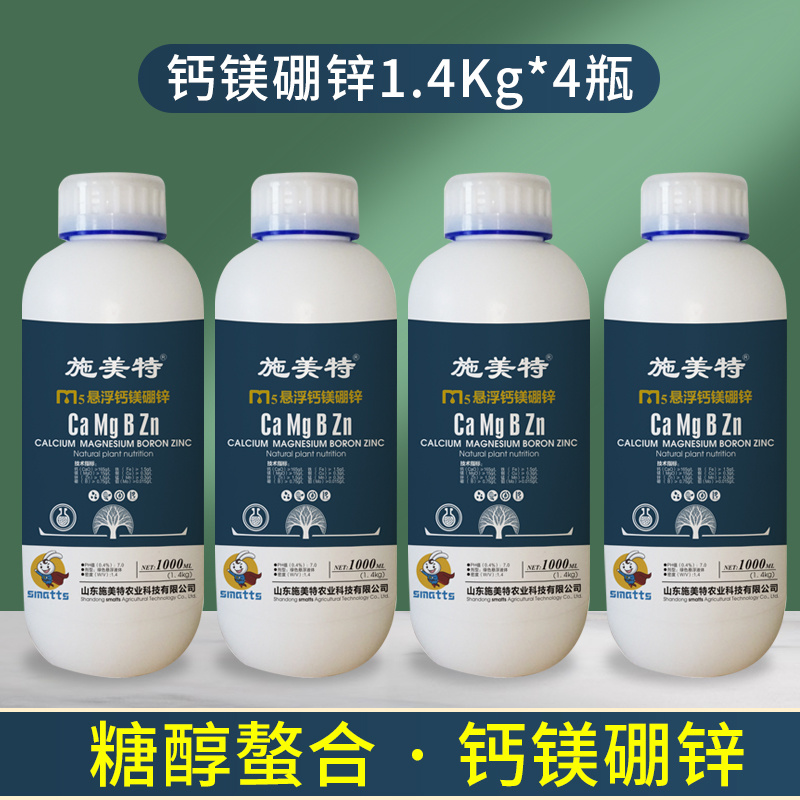 施美特糖醇钙镁硼锌螯合微量元素柑橘草莓果树叶面肥