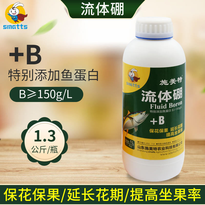 施美特流体硼微量元素叶面肥料糖醇硼液体硼保花保果