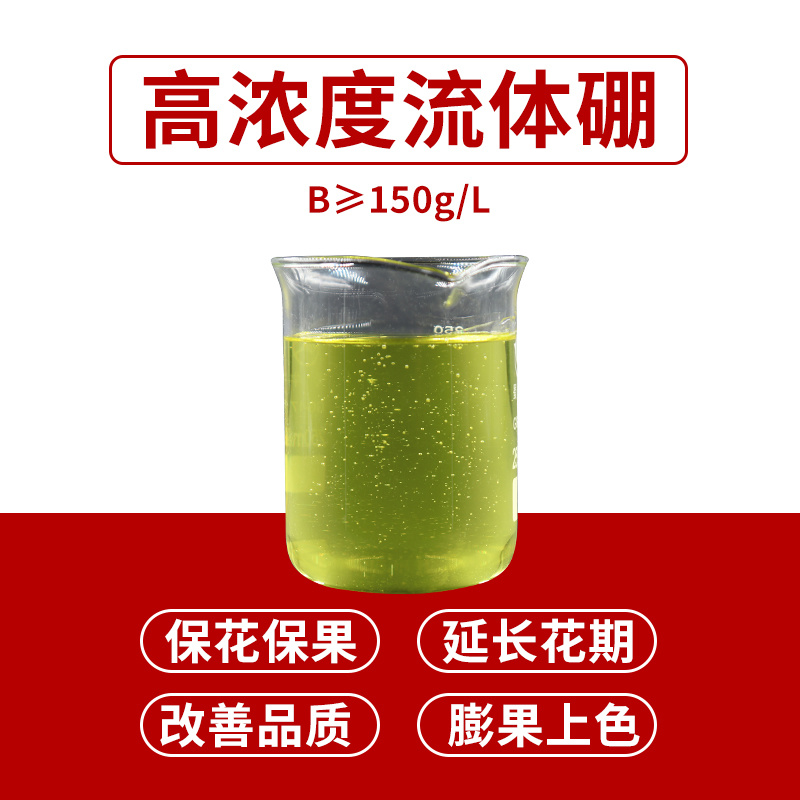 施美特流体硼微量元素叶面肥料糖醇硼液体硼保花保果