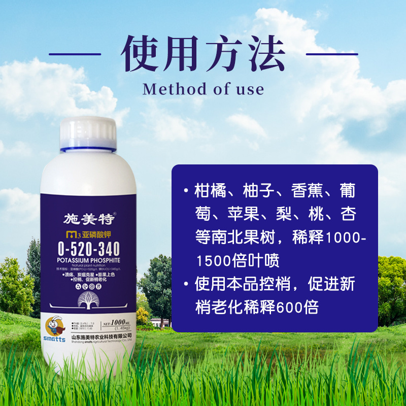 亚磷酸钾叶面肥高磷高钾膨果上色控旺控捎柑橘果树蔬菜通