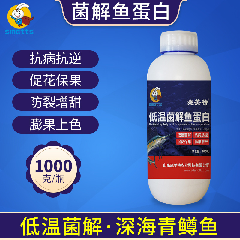 施美特低温菌解鱼蛋白水溶肥料氨基酸冲施肥微量元素叶面肥