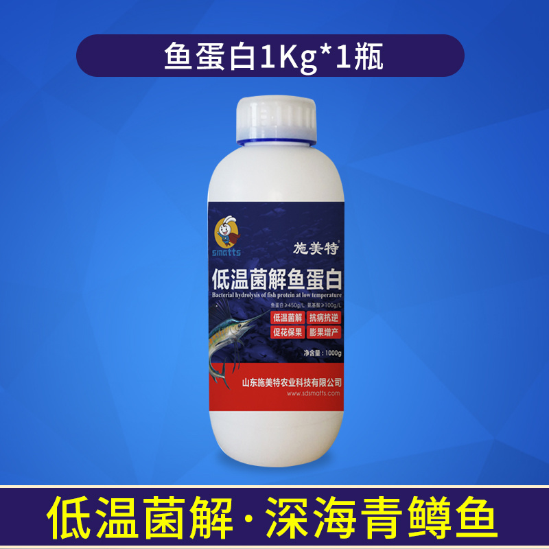 施美特低温菌解鱼蛋白水溶肥料氨基酸冲施肥微量元素叶面肥