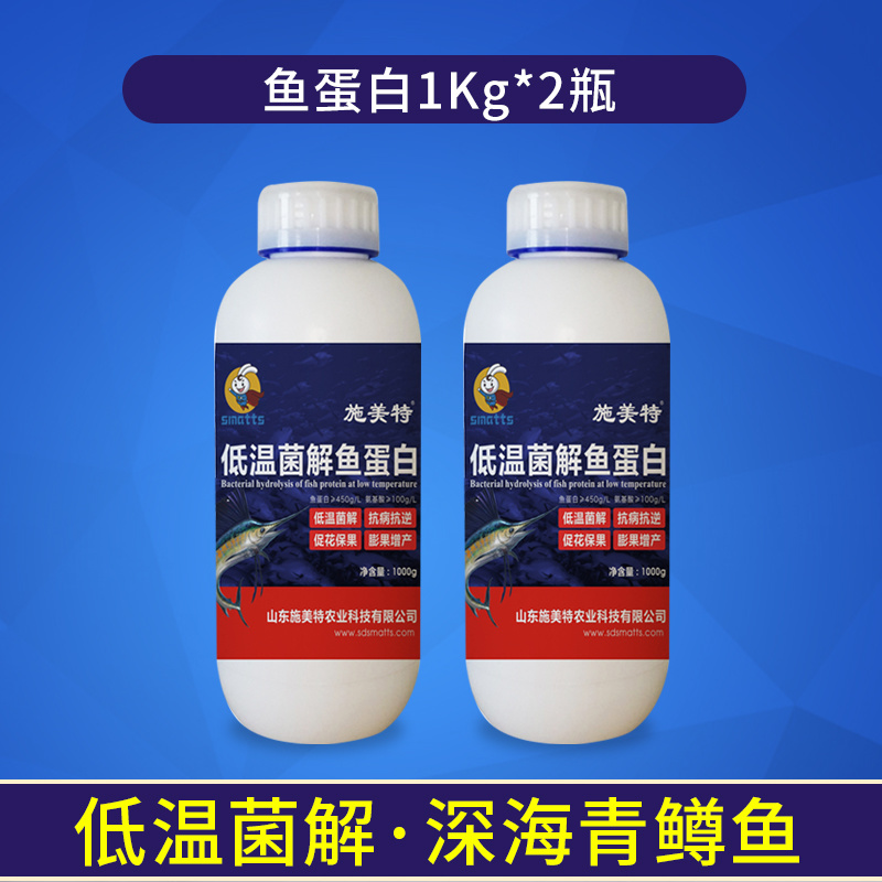 施美特低温菌解鱼蛋白水溶肥料氨基酸冲施肥微量元素叶面肥