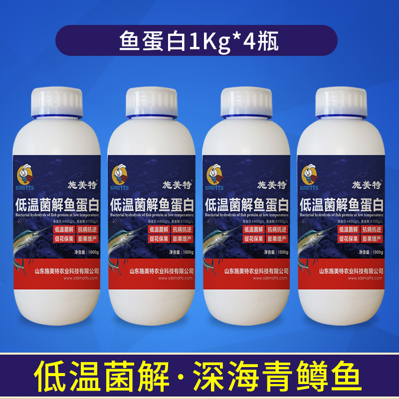 施美特低温菌解鱼蛋白水溶肥料氨基酸冲施肥微量元素叶面肥
