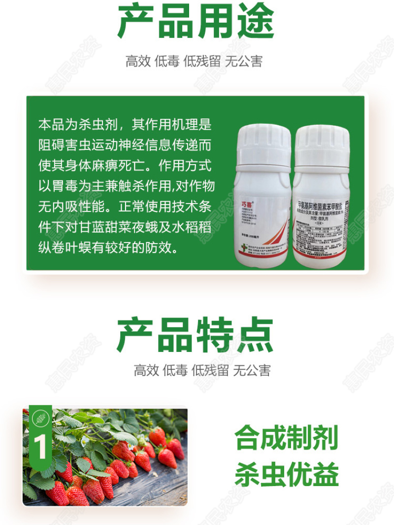 3%甲维盐小菜蛾粉虱蚜虫蓟马菜青虫果树蔬菜