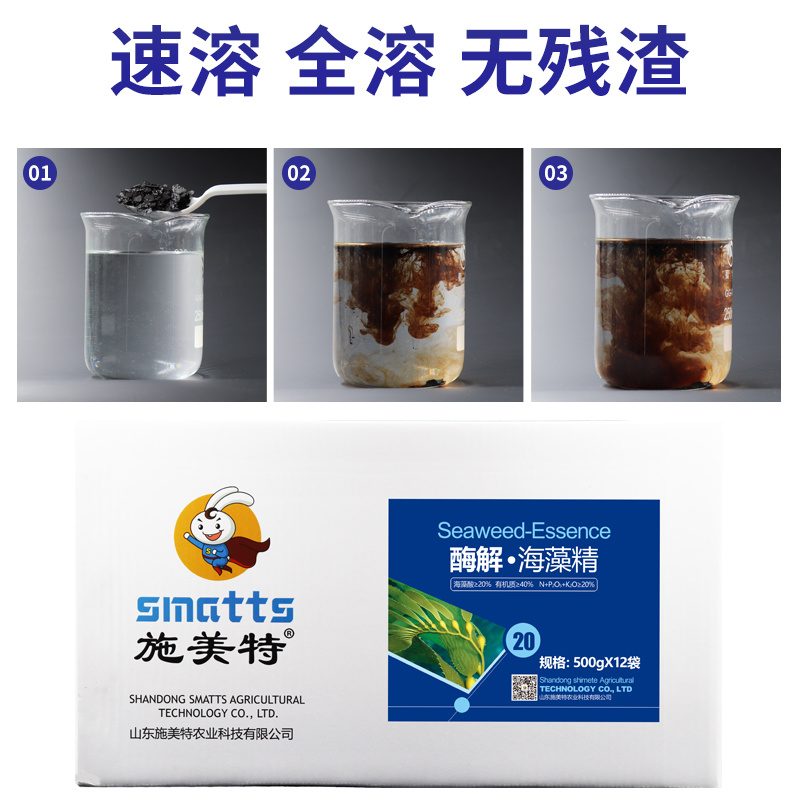 施美特大片状酶解海藻精有机水溶肥料海藻酸生根剂冲施肥