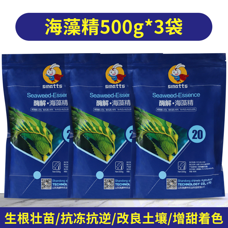 施美特大片状酶解海藻精有机水溶肥料海藻酸生根剂冲施肥