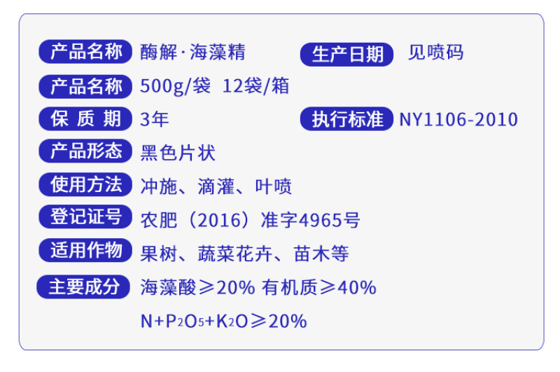 施美特大片状酶解海藻精有机水溶肥料海藻酸生根剂冲施肥
