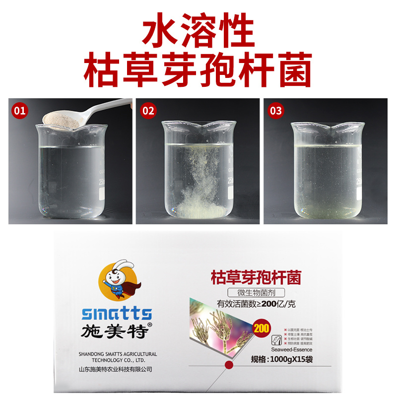 施美特枯草芽孢杆菌微生物菌剂农用