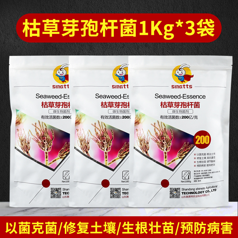 施美特枯草芽孢杆菌微生物菌剂农用
