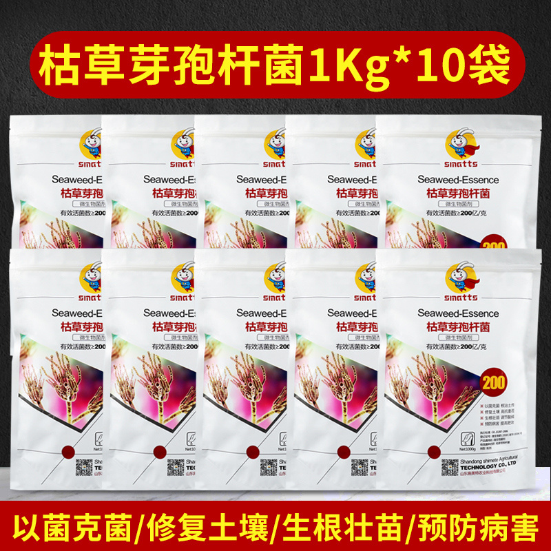 施美特枯草芽孢杆菌微生物菌剂农用