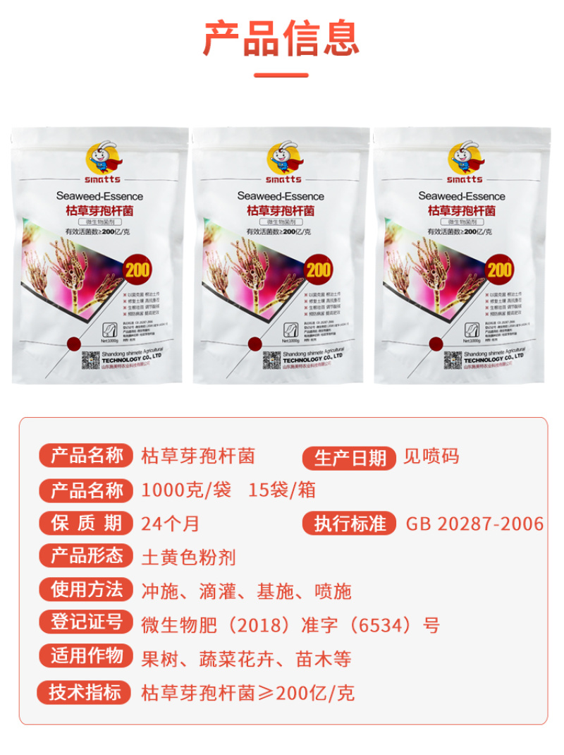 施美特枯草芽孢杆菌微生物菌剂农用