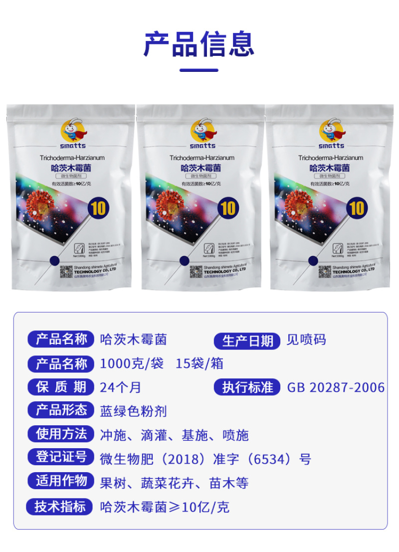 施美特哈茨木霉菌根腐病专用微生物菌剂