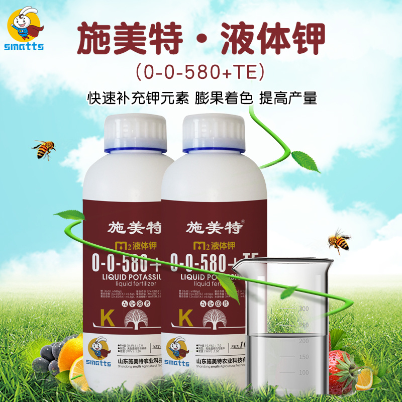 施美特液体钾增甜着色高钾膨果糖醇钾蔬菜果树花卉叶面肥