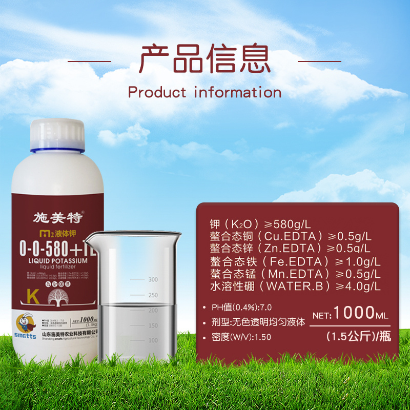 施美特液体钾增甜着色高钾膨果糖醇钾蔬菜果树花卉叶面肥