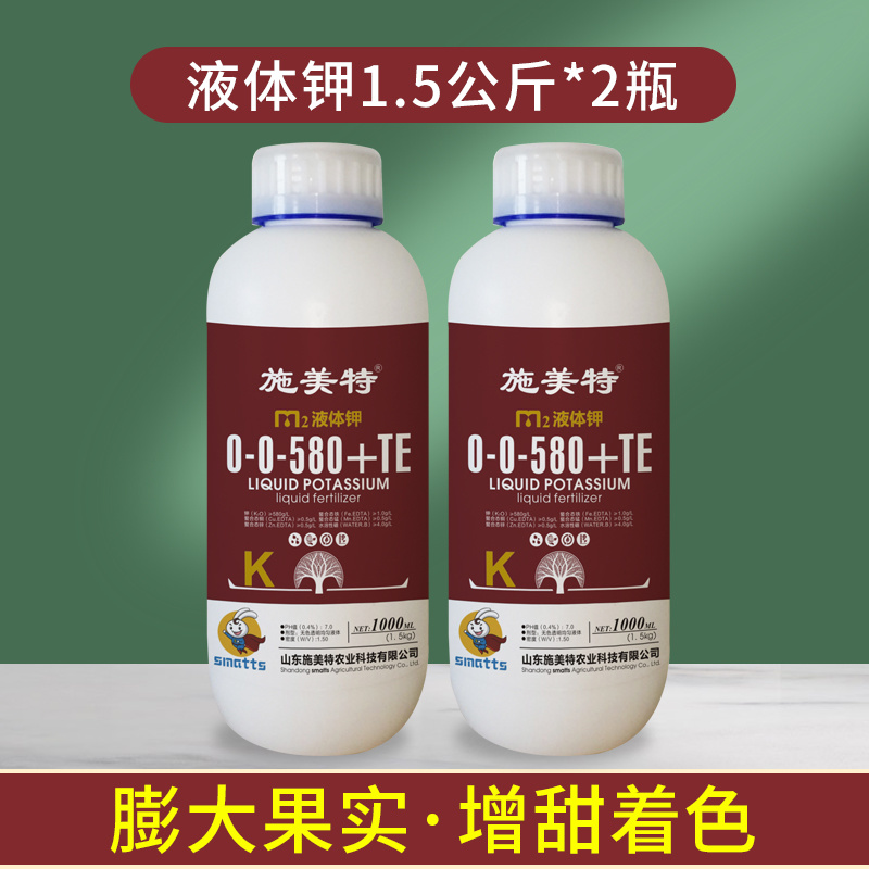 施美特液体钾增甜着色高钾膨果糖醇钾蔬菜果树花卉叶面肥
