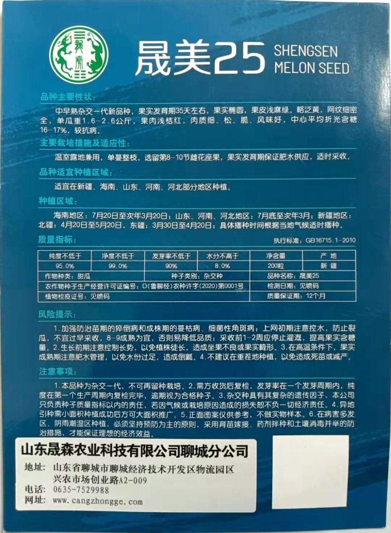 晟美25早熟25种子品种35天就可卖瓜肉质酥脆香甜