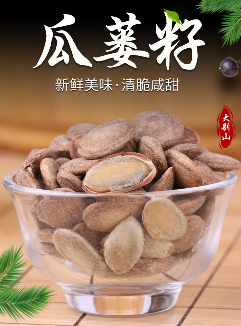 瓜蒌籽1斤装独立小包装散称瓜子批发零食小吃炒货原味椒盐