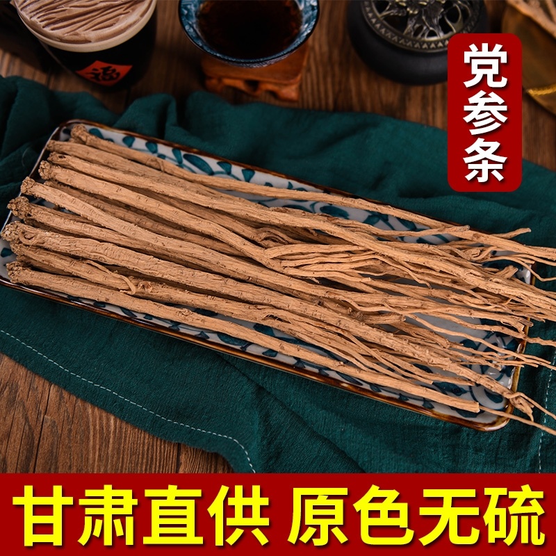党参甘肃白条干中条统货农家自产自销批发单卖无硫熏非野生